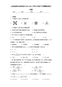 江苏省淮安市淮安区2020-2021学年八年级下学期期末数学试题(word版含答案)