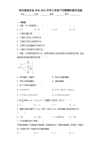 河北省保定市2020-2021学年七年级下学期期中数学试题(word版含答案)