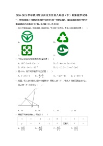 _四川省达州市开江县2020-2021学年八年级下学期期末数学试卷(word版含答案)