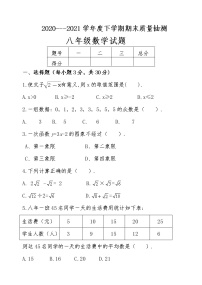 黑龙江省齐齐哈尔碾子山区2020-2021学年八年级下学期期末考试数学试题(word版含答案)