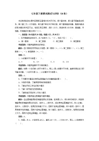 期末测试与评价（B卷） -2021-2022学年人教版七年级数学下册