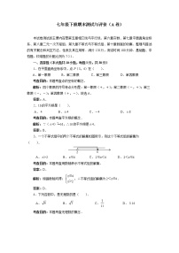 期末测试与评价（A卷） -2021-2022学年人教版七年级数学下册