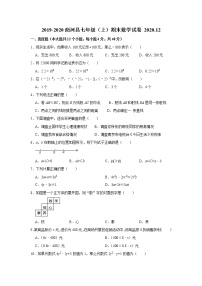 山东省济南市商河县2019-2020学年七年级上学期期末考试数学试题（无答案）