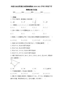 内蒙古自治区通辽市霍林郭勒市2020-2021学年八年级下学期期末数学试题（word版 含答案）