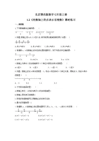 数学1.2 用数轴上的点表示有理数同步训练题