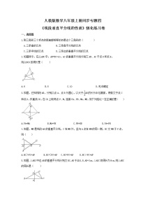 初中数学人教版八年级上册13.1.2 线段的垂直平分线的性质当堂检测题