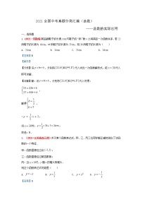 2021年全国中考数学真题分类汇编--函数：函数的实际应用（解析卷）