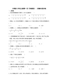 人教版七年级上册第一章 有理数综合与测试课时作业