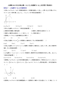 初中数学22.2二次函数与一元二次方程练习