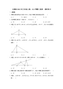 人教版八年级上册13.3.1 等腰三角形当堂达标检测题