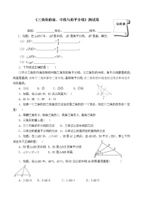 初中11.1.2 三角形的高、中线与角平分线同步练习题