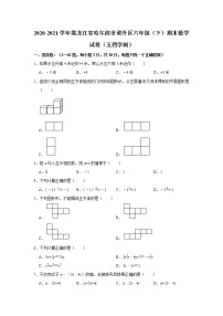 黑龙江省哈尔滨市道外区2020-2021学年六年级下学期期末数学试卷（五四学制）（word版含答案）