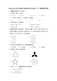 吉林省长春市南关区2020-2021学年七年级下学期期末数学试卷（word版含答案）