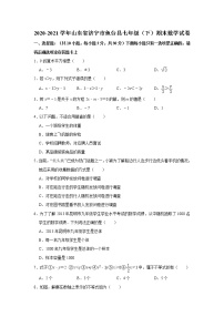 _山东省济宁市鱼台县2020-2021学年七年级下学期期末数学试卷(word版含答案)