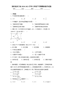 湖北省天门市2020-2021学年七年级下学期期末数学试题（word版 含答案）