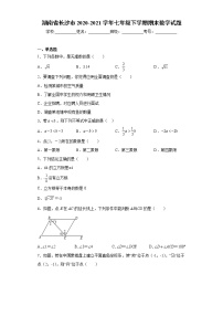 湖南省长沙市2020-2021学年七年级下学期期末数学试题（word版 含答案）