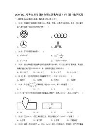 2020-2021学年江苏省扬州市邗江区七年级（下）期中数学试卷  解析版