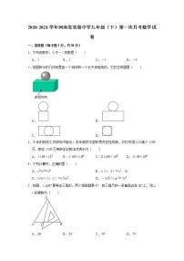 _河南省实验中学 2020-2021学年下期第一次月考试卷 九年级数学   解析版