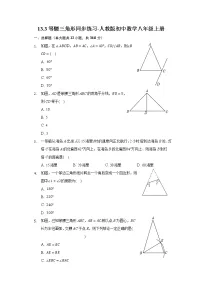 数学八年级上册13.3 等腰三角形综合与测试习题