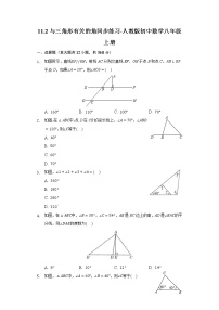 人教版八年级上册第十一章 三角形11.2 与三角形有关的角本节综合课后复习题