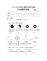 河南省信阳市潢川县2019-2020学年八年级上学期期中考试数学试题(word版含答案)