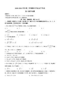 山东省烟台市福山区2020-2021学年八年级下学期期中数学试题(word版含答案)