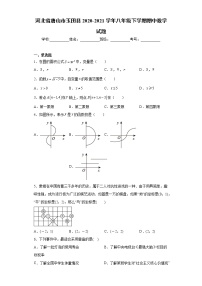 河北省唐山市玉田县2020-2021学年八年级下学期期中数学试题(word版含答案)