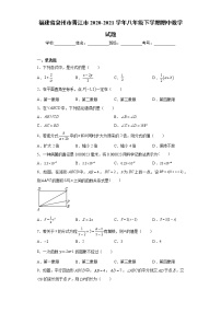 福建省泉州市晋江市2020-2021学年八年级下学期期中数学试题(word版含答案)