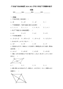 广东省广州市海珠区2020-2021学年八年级下学期期中数学试题（word版 含答案）