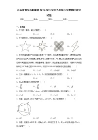 江苏省淮安市盱眙县2020-2021学年九年级下学期期中数学试题（word版 含答案）