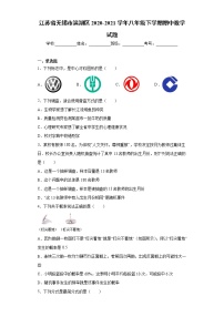 江苏省无锡市滨湖区2020-2021学年八年级下学期期中数学试题（word版 含答案）