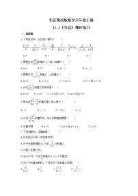 初中数学第十章 分式10.1 分式当堂达标检测题