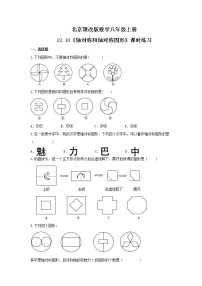 数学八年级上册12.10 轴对称和轴对称图形巩固练习