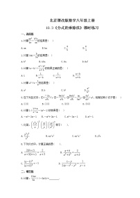 数学北京课改版第十章 分式10.3 分式的乘除法课堂检测