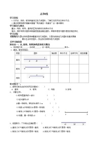 数学七年级上册2.2 点和线学案及答案