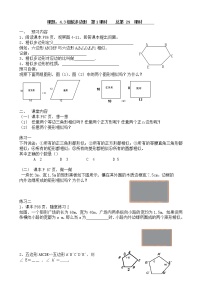 初中数学北师大版九年级上册3 相似多边形学案设计