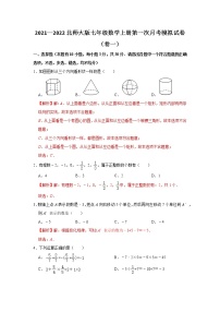 2021—2022学年北师大版七年级数学上册第一次月考模拟试卷