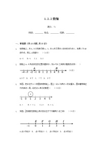 初中数学第一章 有理数1.2 有理数1.2.2 数轴课时作业