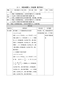 人教版九年级上册22.3 实际问题与二次函数教案及反思