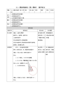 人教版九年级上册23.1 图形的旋转第2课时教案