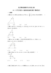 2021学年18.3 平行线分三角形两边成比例当堂检测题