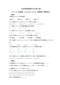 2020-2021学年19.2 二次函数 y=ax2+bx+c(a≠0)  的图象课后作业题