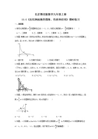 数学九年级上册19.6 反比例函数的图象、性质和应用课后作业题