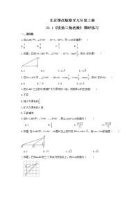 初中数学北京课改版九年级上册20.1 锐角三角函数随堂练习题