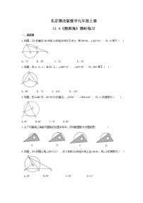 初中数学北京课改版九年级上册21.4 圆周角达标测试