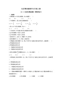 初中数学北京课改版九年级上册19.5 反比例函数巩固练习