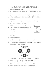 初中数学人教版七年级上册2.1 整式随堂练习题