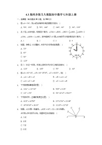 初中数学人教版七年级上册4.3 角综合与测试同步达标检测题