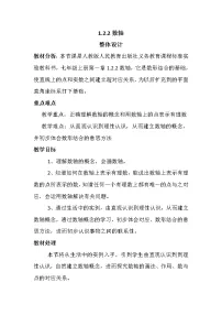 人教版七年级上册1.2.2 数轴教学设计