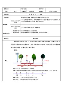 初中数学人教版七年级上册第一章 有理数1.2 有理数1.2.2 数轴教案